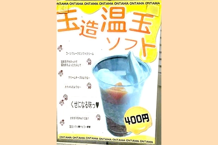 温玉ソフト　櫻