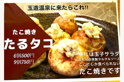 たこ焼　櫻　たるたこ